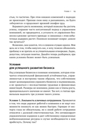 Бизнес как часы. Руководство по настройке операционки — фото, картинка — 11