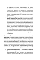 Бизнес как часы. Руководство по настройке операционки — фото, картинка — 13