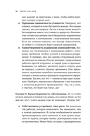 Бизнес как часы. Руководство по настройке операционки — фото, картинка — 14