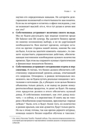Бизнес как часы. Руководство по настройке операционки — фото, картинка — 15