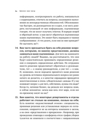 Бизнес как часы. Руководство по настройке операционки — фото, картинка — 22