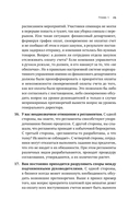 Бизнес как часы. Руководство по настройке операционки — фото, картинка — 23