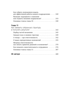 Бизнес как часы. Руководство по настройке операционки — фото, картинка — 4