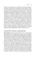 Бизнес как часы. Руководство по настройке операционки — фото, картинка — 33