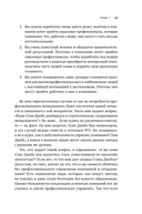 Бизнес как часы. Руководство по настройке операционки — фото, картинка — 37