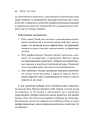 Бизнес как часы. Руководство по настройке операционки — фото, картинка — 38