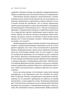 Бизнес как часы. Руководство по настройке операционки — фото, картинка — 40