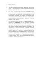 Бизнес как часы. Руководство по настройке операционки — фото, картинка — 42