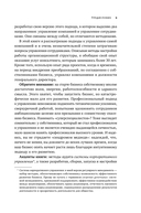 Бизнес как часы. Руководство по настройке операционки — фото, картинка — 7