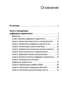 Интеллектуальный маркетинг — фото, картинка — 1