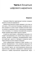 Интеллектуальный маркетинг — фото, картинка — 3