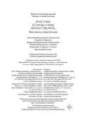 Если бы стены могли говорить... Моя жизнь в архитектуре — фото, картинка — 20