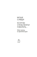 Если бы стены могли говорить... Моя жизнь в архитектуре — фото, картинка — 3