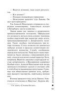 Восьмое делопроизводство — фото, картинка — 12