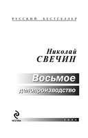 Восьмое делопроизводство — фото, картинка — 2