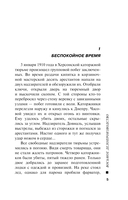 Восьмое делопроизводство — фото, картинка — 4