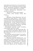 Восьмое делопроизводство — фото, картинка — 6