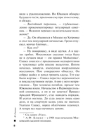 Восьмое делопроизводство — фото, картинка — 7