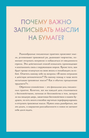 Запиши свои мысли, отпусти свои страхи. Дневник для работы с эмоциями — фото, картинка — 1
