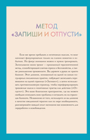 Запиши свои мысли, отпусти свои страхи. Дневник для работы с эмоциями — фото, картинка — 3