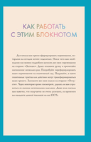 Запиши свои мысли, отпусти свои страхи. Дневник для работы с эмоциями — фото, картинка — 4