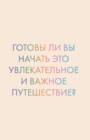 Запиши свои мысли, отпусти свои страхи. Дневник для работы с эмоциями — фото, картинка — 5