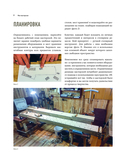 Работы по дереву. Курс столярного мастерства для начинающих — фото, картинка — 8