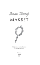 Макбет — фото, картинка — 2
