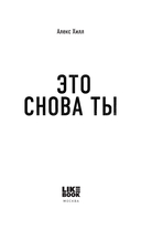 Это снова ты — фото, картинка — 5