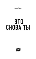 Это снова ты — фото, картинка — 7