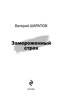 Замороженный страх — фото, картинка — 3