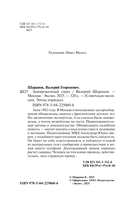 Замороженный страх — фото, картинка — 4