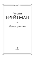 Жуткие рассказы — фото, картинка — 1