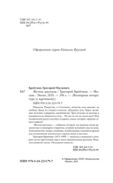Жуткие рассказы — фото, картинка — 4