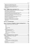 Элегантный код Java. Дженерики и коллекции — фото, картинка — 4