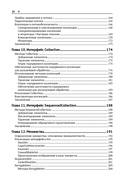 Элегантный код Java. Дженерики и коллекции — фото, картинка — 5