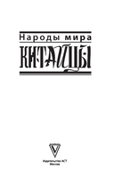 Китайцы — фото, картинка — 2