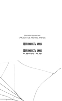 Одержимость Анны. Разбитые грезы — фото, картинка — 2