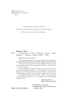 Одержимость Анны. Разбитые грезы — фото, картинка — 4