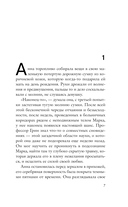 Одержимость Анны. Разбитые грезы — фото, картинка — 6
