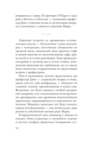 Одержимость Анны. Разбитые грезы — фото, картинка — 9