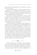 Бип! Бип! Убирайся с моего пути! Семь способов творить в полную силу и идти по жизни без остановок — фото, картинка — 11