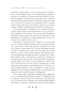 Бип! Бип! Убирайся с моего пути! Семь способов творить в полную силу и идти по жизни без остановок — фото, картинка — 12