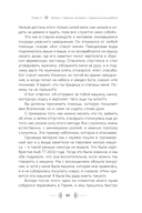 Бип! Бип! Убирайся с моего пути! Семь способов творить в полную силу и идти по жизни без остановок — фото, картинка — 13