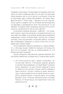 Бип! Бип! Убирайся с моего пути! Семь способов творить в полную силу и идти по жизни без остановок — фото, картинка — 14