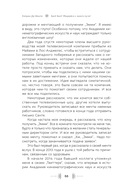 Бип! Бип! Убирайся с моего пути! Семь способов творить в полную силу и идти по жизни без остановок — фото, картинка — 16