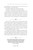 Бип! Бип! Убирайся с моего пути! Семь способов творить в полную силу и идти по жизни без остановок — фото, картинка — 17