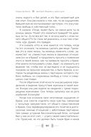 Бип! Бип! Убирайся с моего пути! Семь способов творить в полную силу и идти по жизни без остановок — фото, картинка — 8