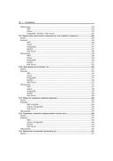 SQL. Сборник рецептов — фото, картинка — 19