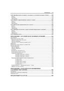 SQL. Сборник рецептов — фото, картинка — 26